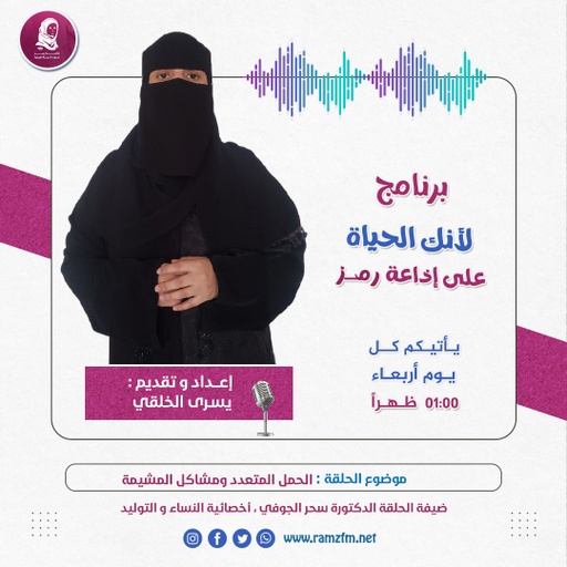 " الحمل المتعدد ومشاكل المشيمة"
