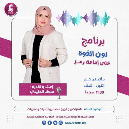 "الفتيات بين أبوين منفصلين تحديات وصعوبات"
