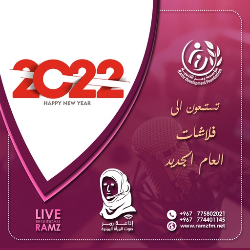 تهنئة بمناسبة العام الجديد 2022 / تهنئة_02