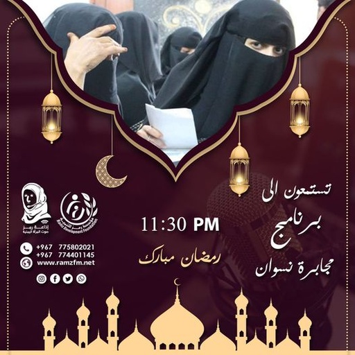 مجابرة نسوان - رمضان / الحلقة الثانية
