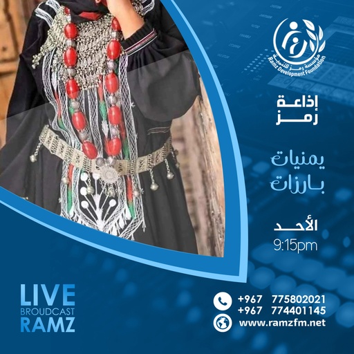 يمنيات بارزات / الحلقة الثالثة عشر