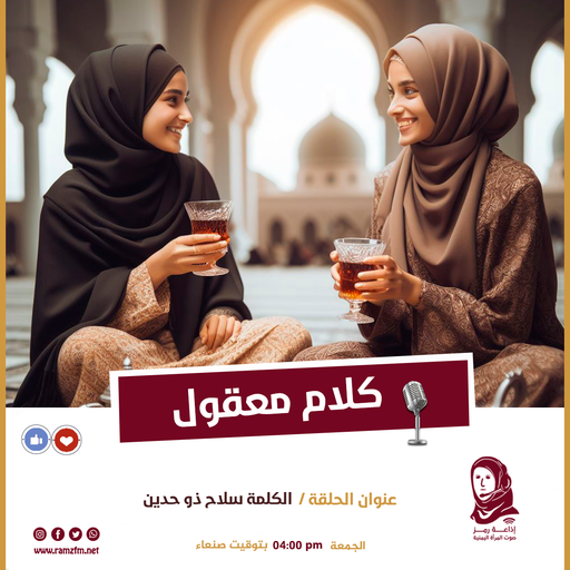 كلام معقول / الحلقة الاولى