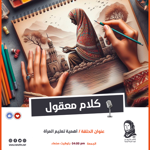 كلام معقول / الحلقة الثانية