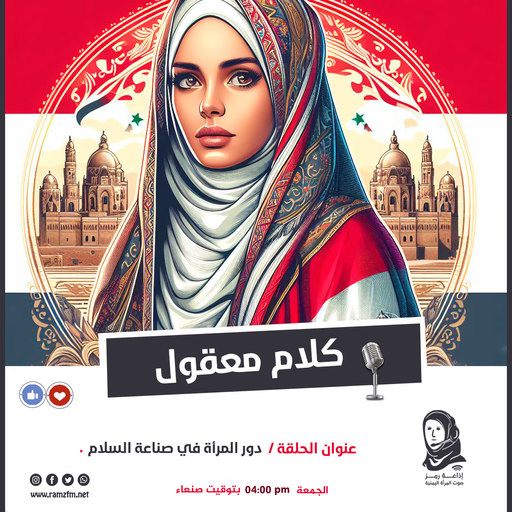 كلام معقول / الحلقة الثالثة
