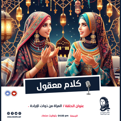 كلام معقول / الحلقة الرابعة