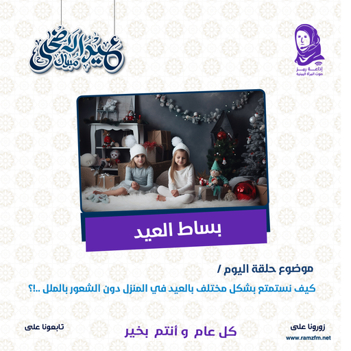 بساط العيد / الحلقة الأولى