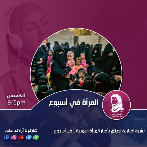 المرأة في اسبوع  - الموسم الثاني / الحلقة الخامسة عشر