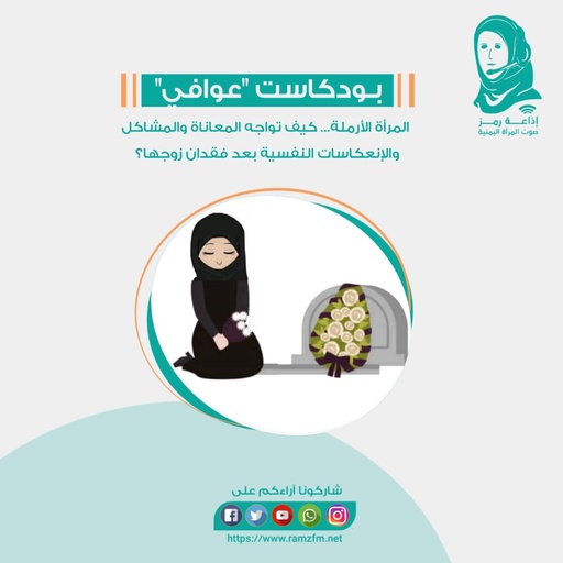 معاناة المرأة الأرملة في المجتمع