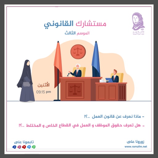 ⚖️ #قانون_العمل