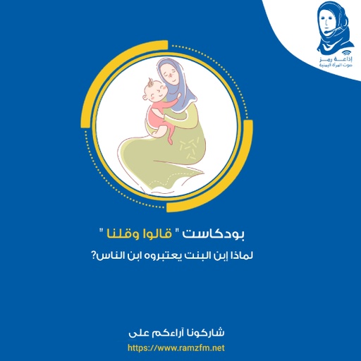 #الأحفاد_أحباء لماذا 👩‍👧‍👦#ابن_البنت يعتبروه #ابن_الناس .