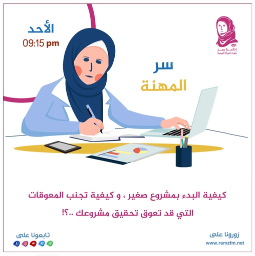 كيفية البدء بمشروع صغير ، وكيفية تجنب المعوقات التي قد تعوق تحقيق مشروعك