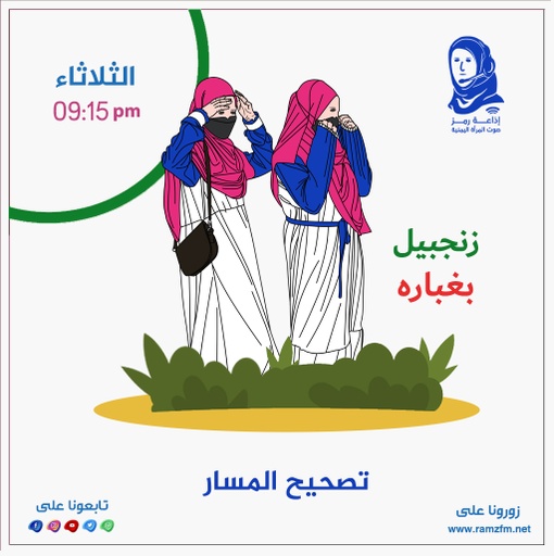 " تصحيح المسار " ..❕