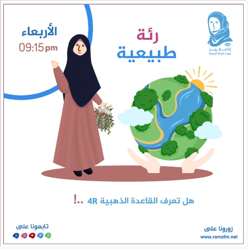 هل تعرف القاعدة الذهبية 4R ..❕
