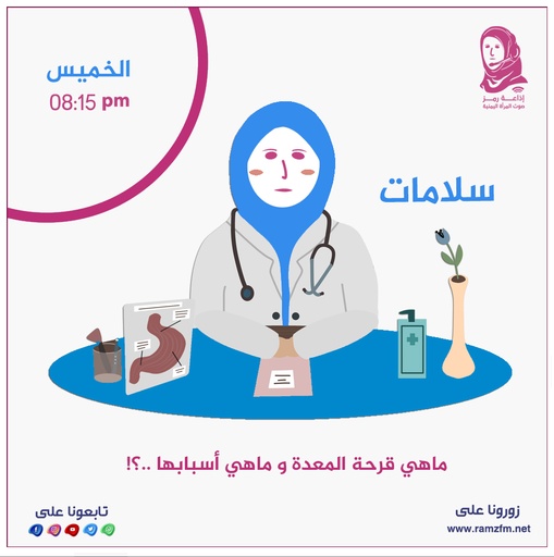 👩‍⚕️ ماهي قرحة المعدة  ..❕ و ماهي أسباب قرحة المعدة ..❕