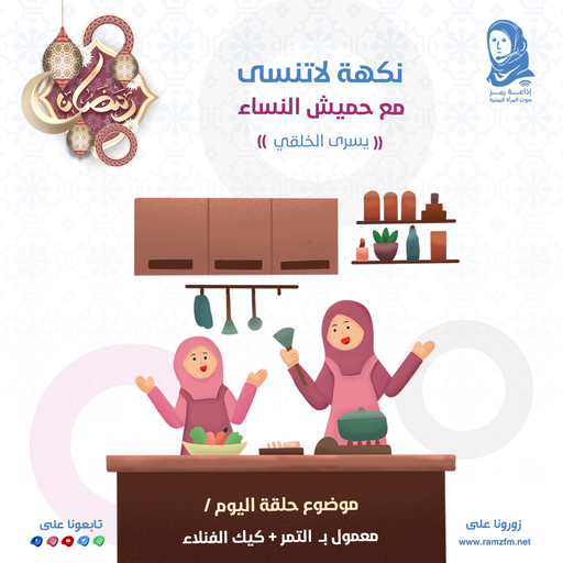 معمول بــ  التمر + كيك الفنلاء