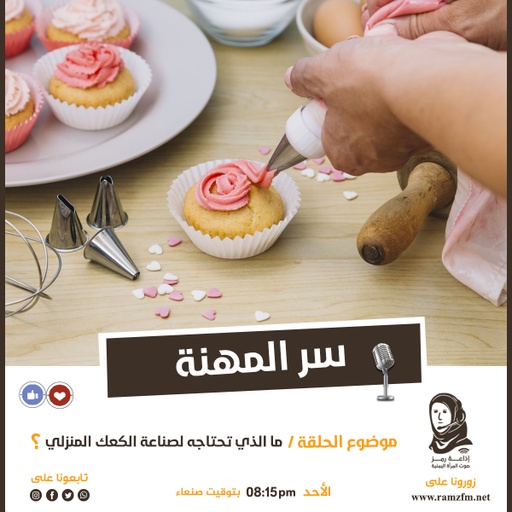 ما الذي تحتاجه لصناعة الكعك المنزلي 👩🏻‍🍳