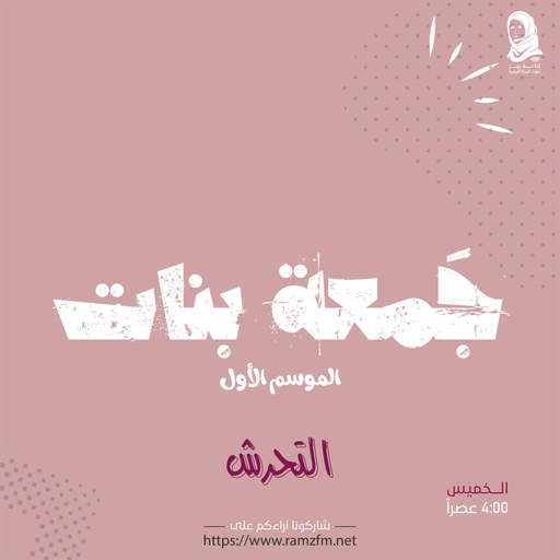 التحرش كان مجرد مصطلح واليوم أصبح ظاهره تتعرض لها أغلب النساء ..❕