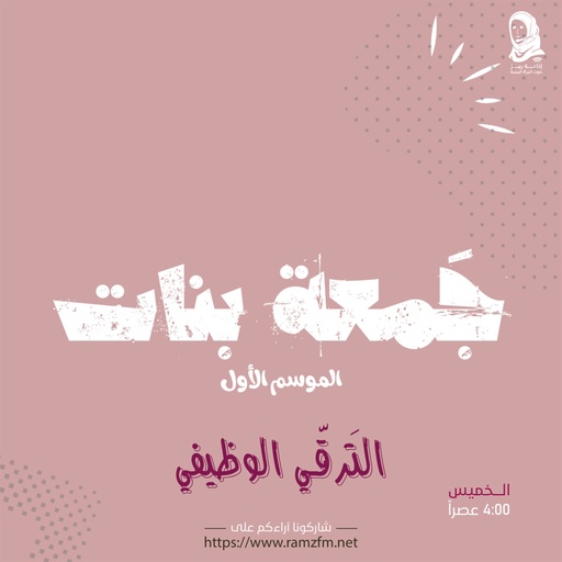 الترقية في العمل ..😎