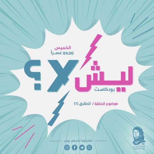 الطلاق _ الجزء الأول
