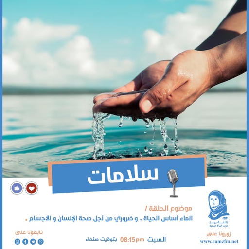 الماء أساس الحياة 💧 .. و ضروري من أجل صحة الإنسان و الأجسام ؟!
