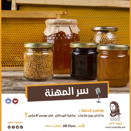 ما الذي يميز منتجات " سامية الروحاني " 🍯 في موسم الأعراس ؟!🤔