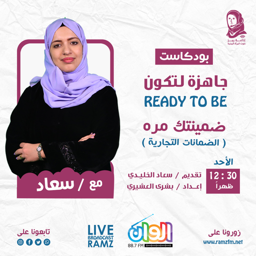 ضمينتك مره .. 🧕🏻 " الضمانات التجارية 📑 "