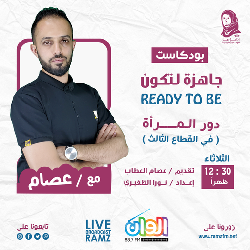 " دور المرأة في القطاع الثالث " 🤵🏻‍♀